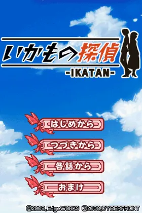 Ikamono Tantei - Ikatan (Japan) screen shot title